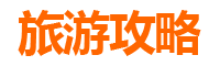 琼海国营东红农场美食排行榜前十名：资深博主带你寻味热带农场风味