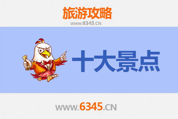 琼海国营东红农场旅游必去十大景点